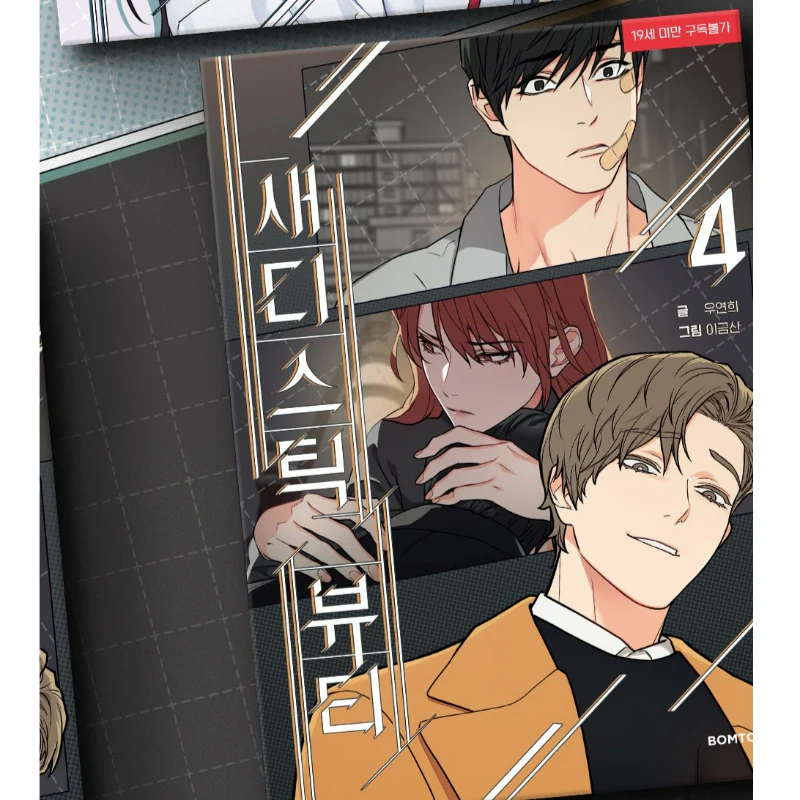 Sadistic Beauty - Official Manhwa Book - Image 5