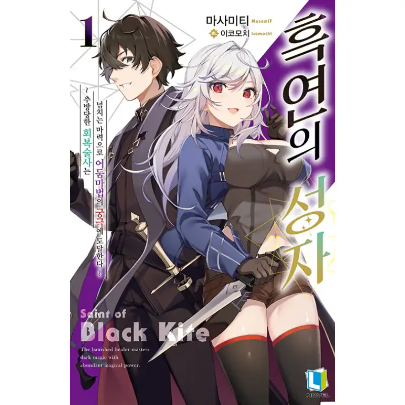 Saint of Black Kite - Manga
