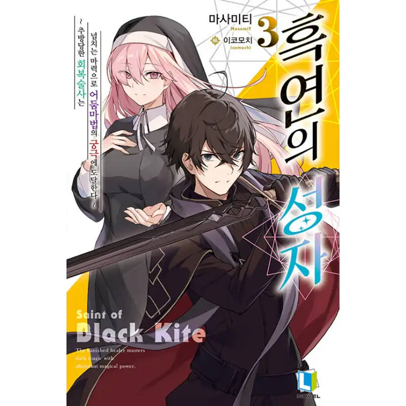 Saint of Black Kite - Manga - Image 3