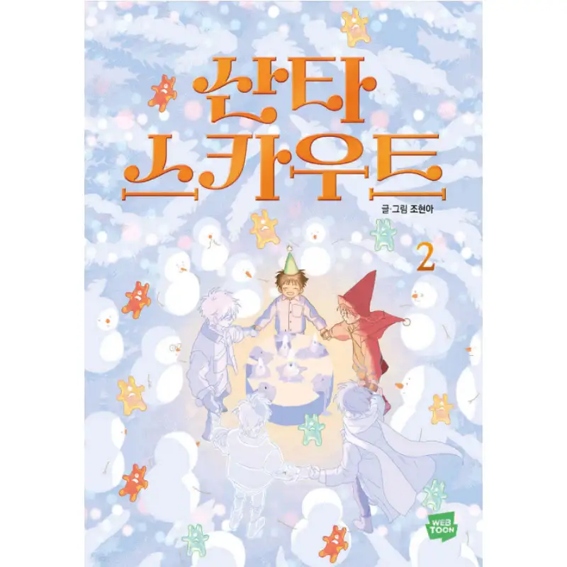 Santa Scout - Manhwa - Image 2