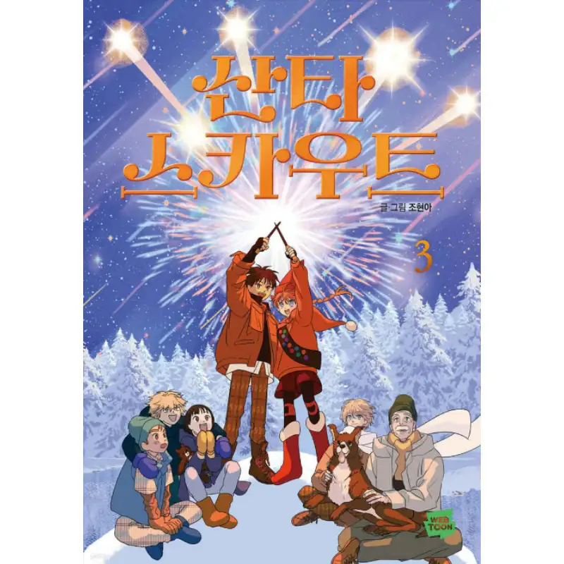 Santa Scout - Manhwa - Image 3