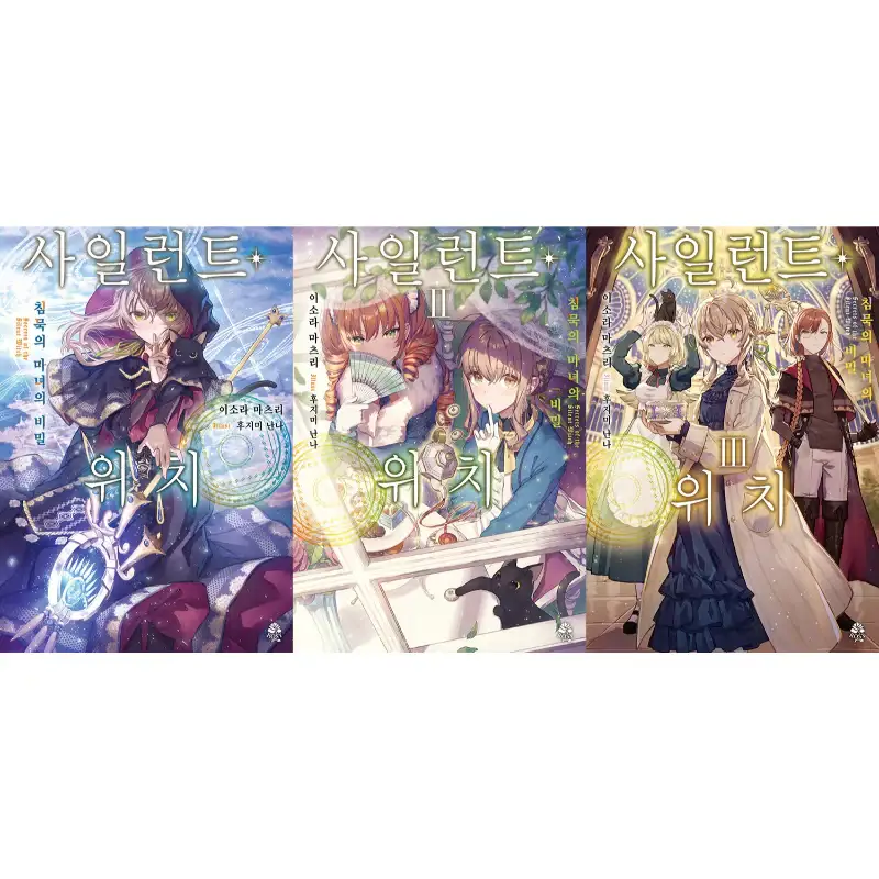 Secrets Of The Silent Witch - Light Novel - Image 4