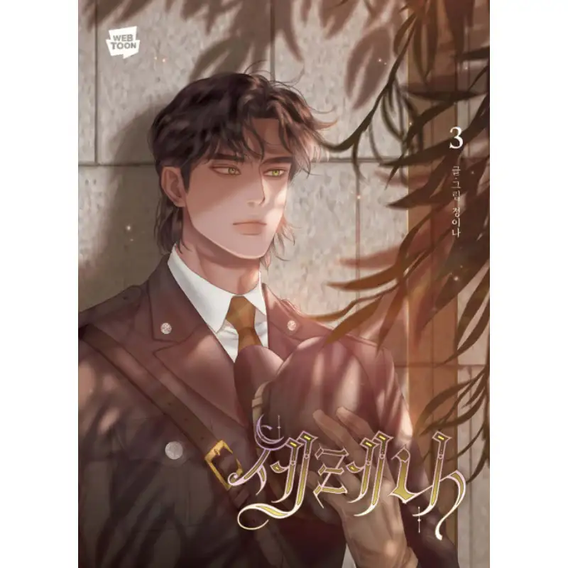 Serena - Manhwa - Image 14