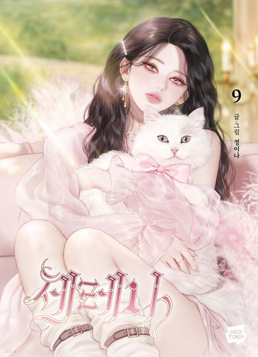 Serena - Manhwa - Image 3