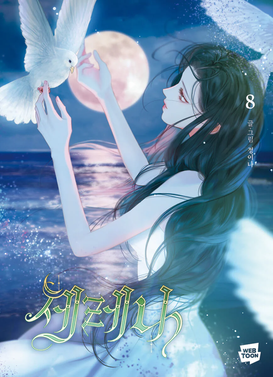 Serena - Manhwa - Image 4