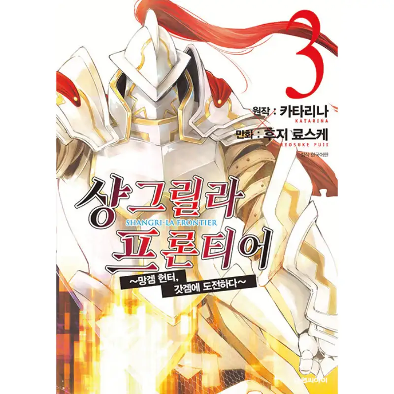 Shangri-La Frontier - Manhwa - Image 14