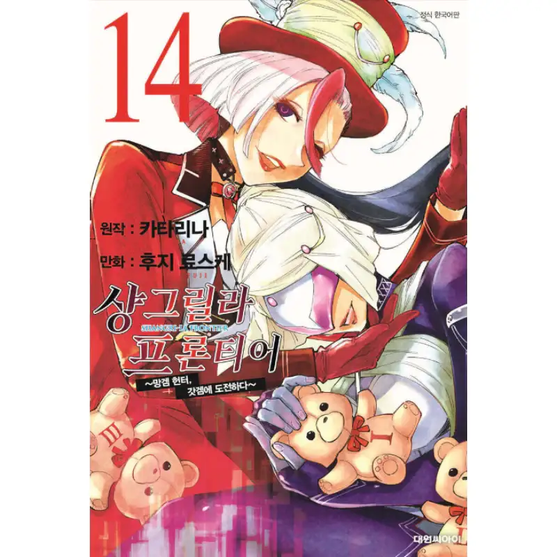 Shangri-La Frontier - Manhwa - Image 2