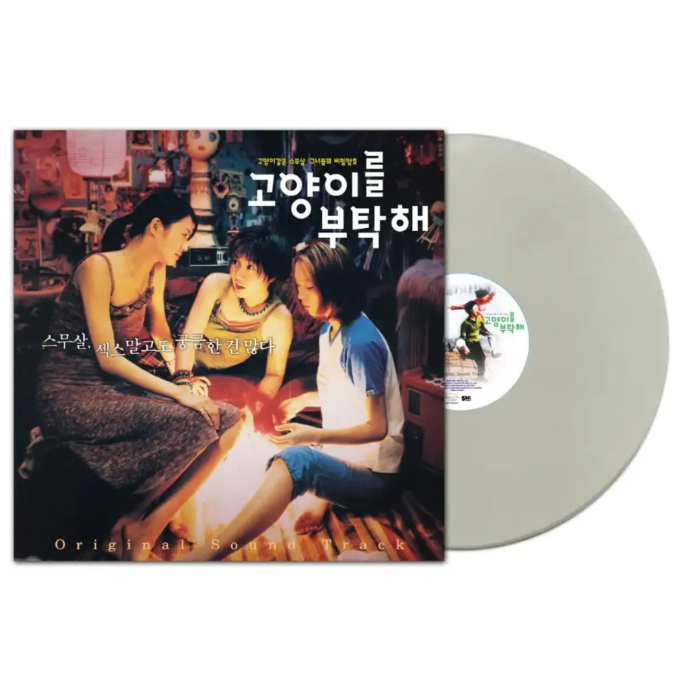 Take Care of My Cat - OST Album (LP) - Image 2