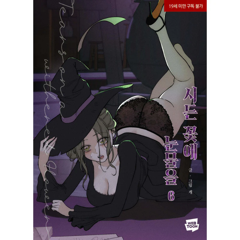 Tears on a Withered Flower - Manhwa Vol. 5-6 Set - Image 2