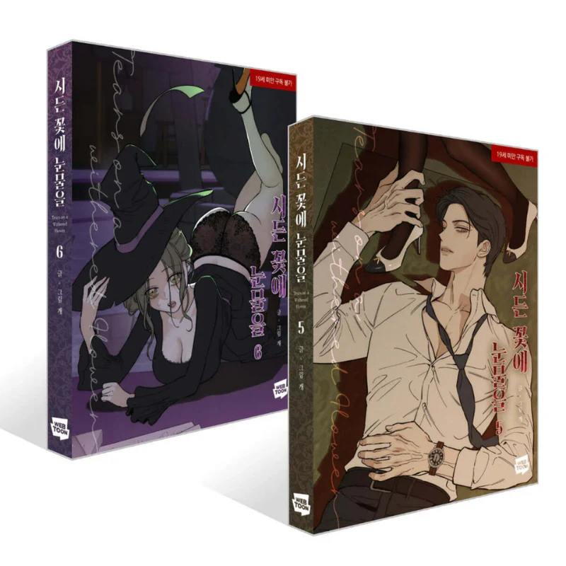Tears on a Withered Flower - Manhwa Vol. 5-6 Set - Image 3