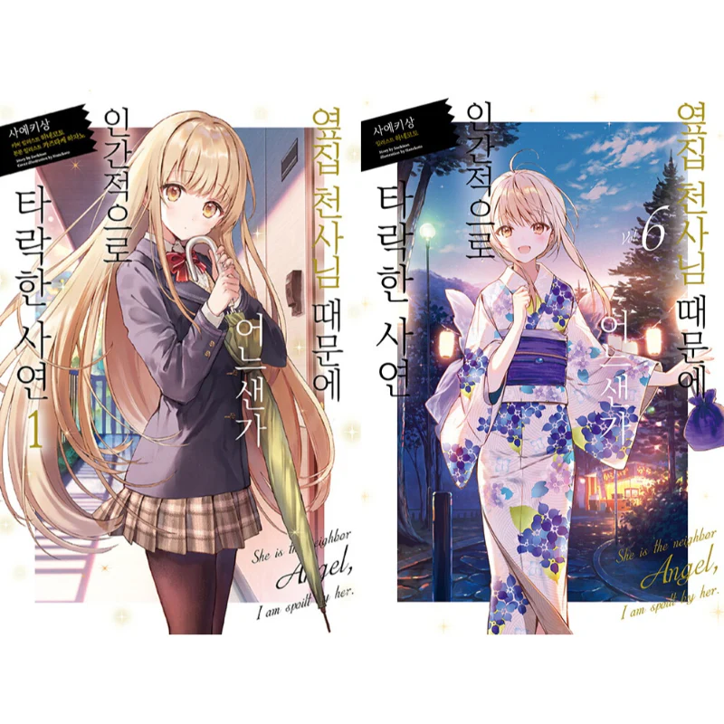 The Angel Next Door Spoils Me Rotten - Light Novel - Image 17