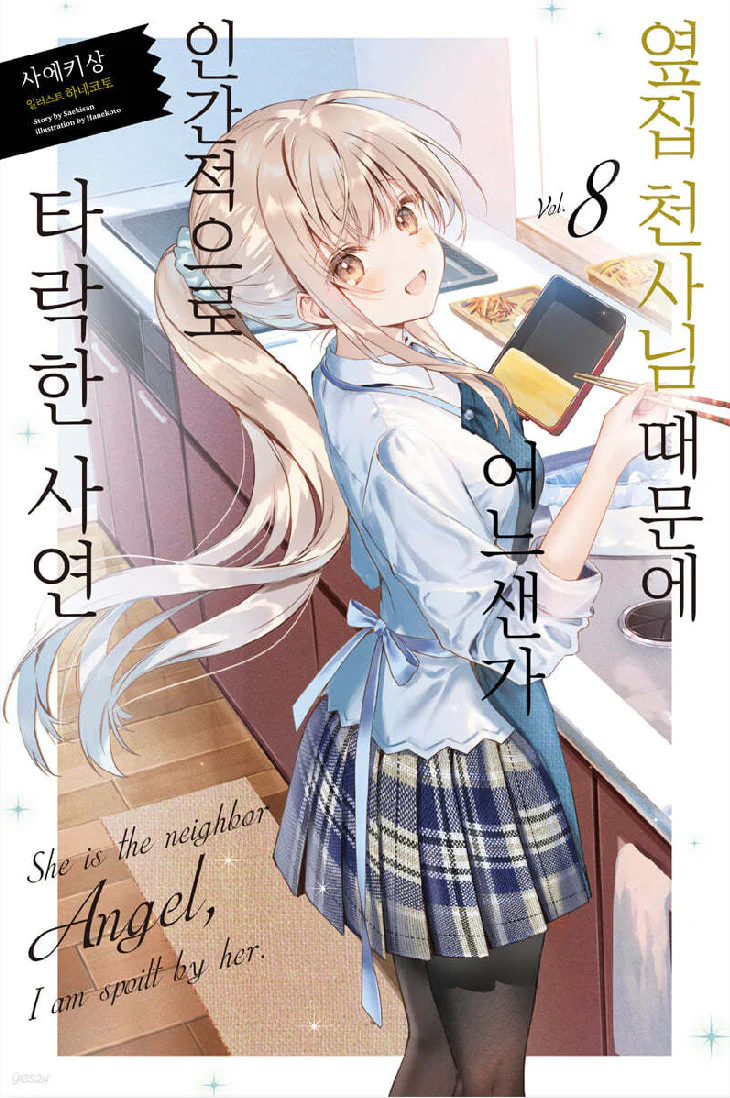 The Angel Next Door Spoils Me Rotten - Light Novel - Image 18