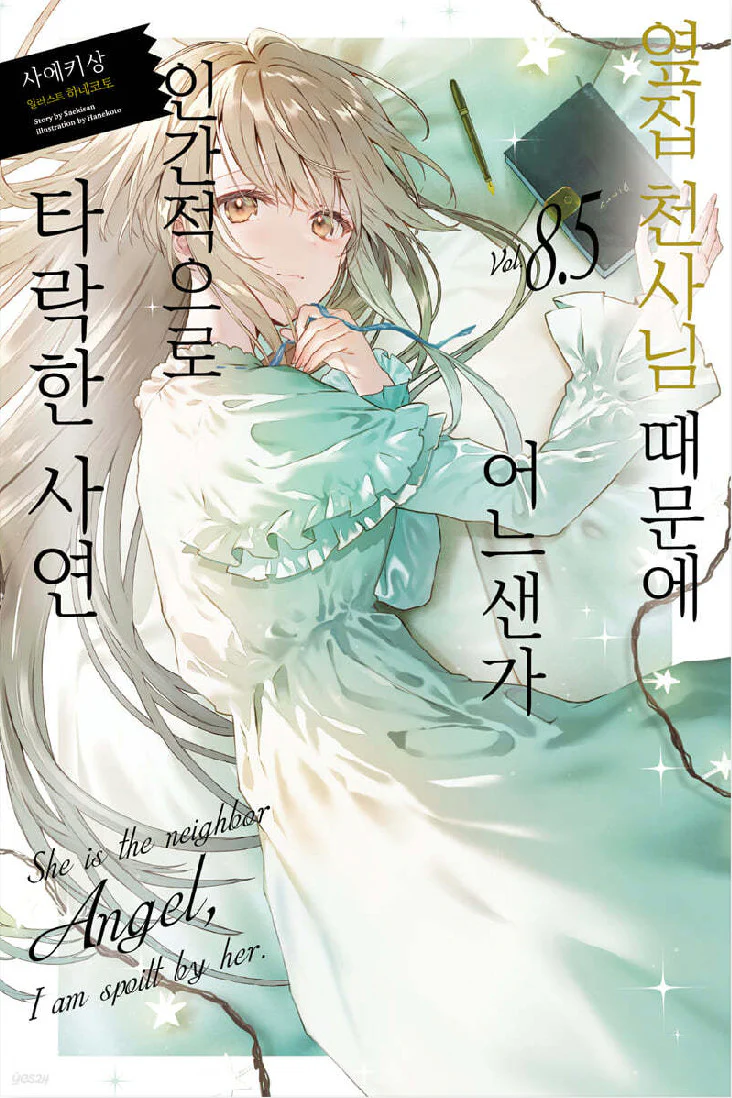 The Angel Next Door Spoils Me Rotten - Light Novel - Image 19