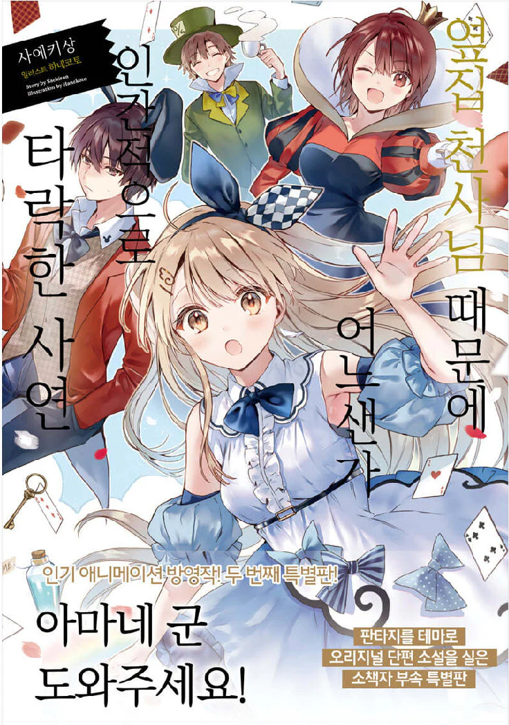 The Angel Next Door Spoils Me Rotten - Light Novel - Image 20