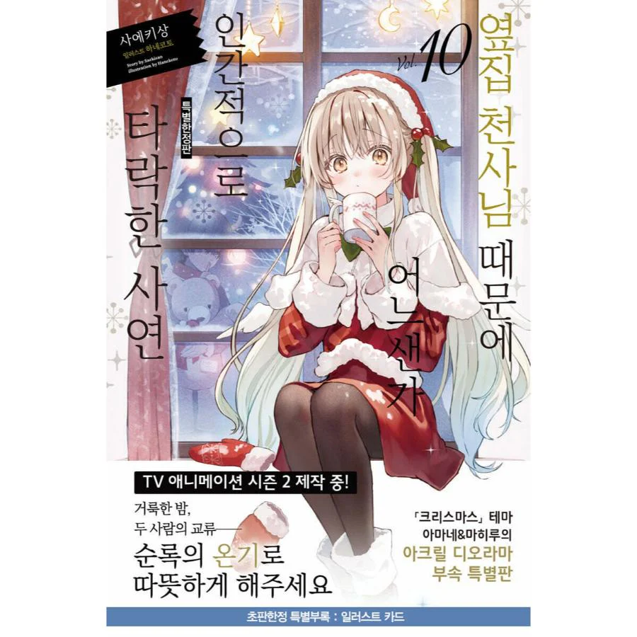 The Angel Next Door Spoils Me Rotten - Light Novel - Image 4