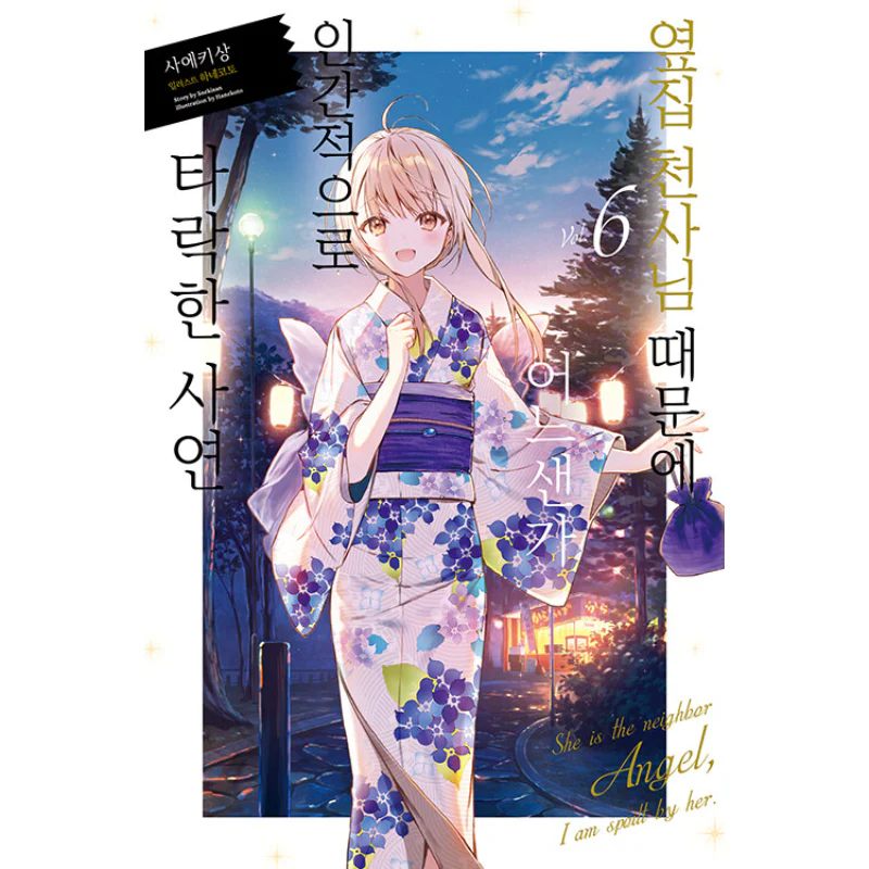 The Angel Next Door Spoils Me Rotten - Light Novel - Image 9