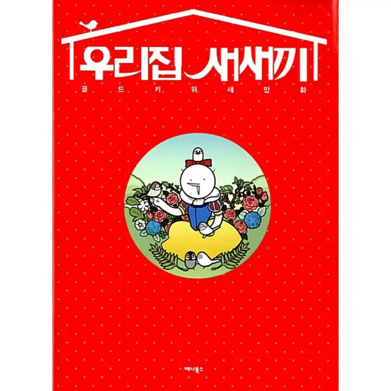 The Baby Bird In Our Home - Manhwa