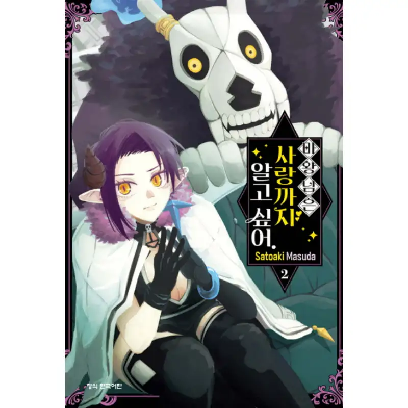 The Demon King Would like to Know until Ai. - Manhwa