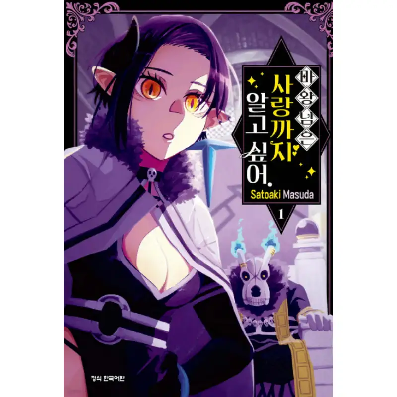 The Demon King Would like to Know until Ai. - Manhwa - Image 2