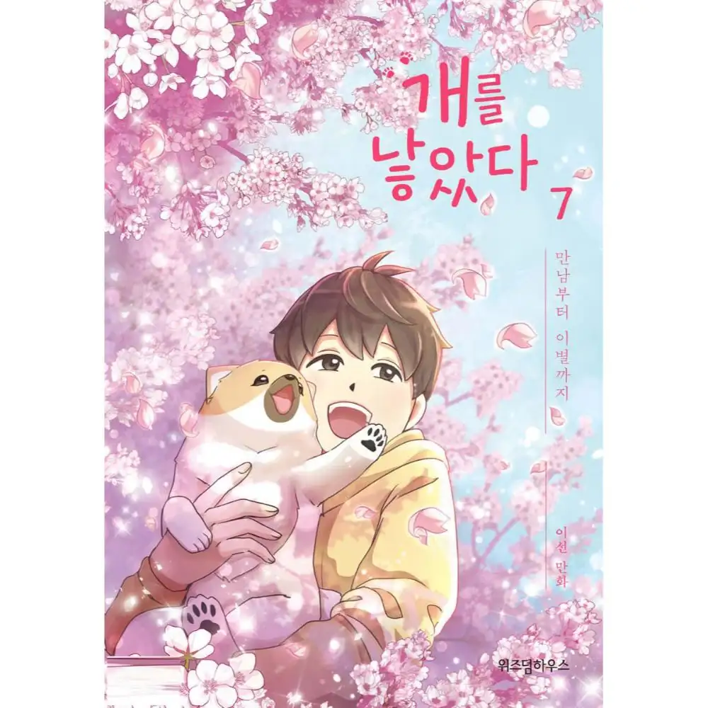 The Dog Diaries Season 1 - Manhwa - Image 2