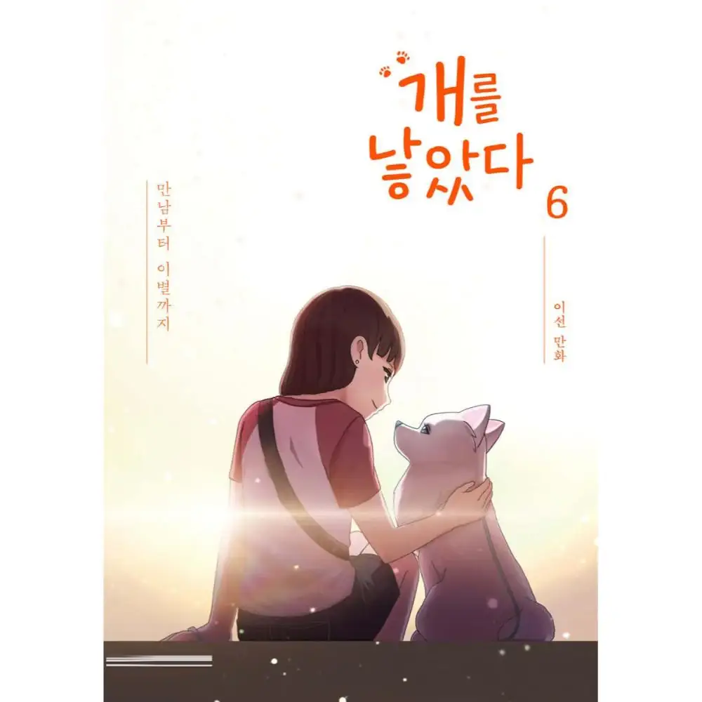 The Dog Diaries Season 1 - Manhwa - Image 3