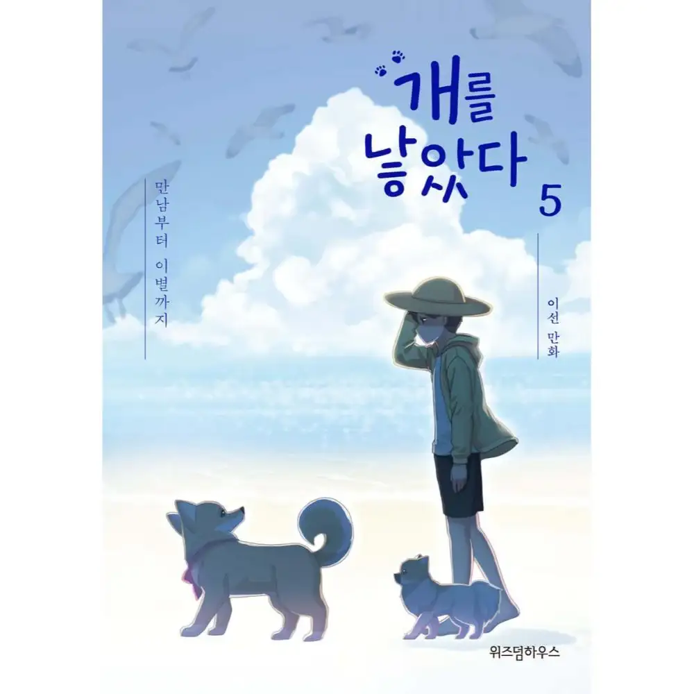 The Dog Diaries Season 1 - Manhwa - Image 4