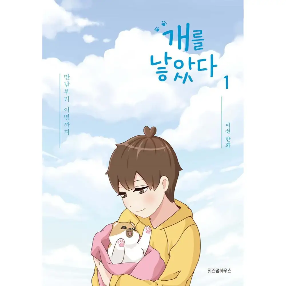 The Dog Diaries Season 1 - Manhwa - Image 9