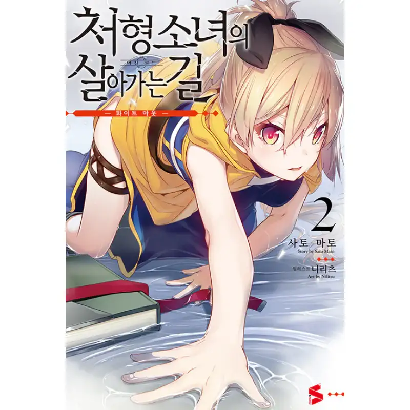 The Executioner and Her Way of Life - Manhwa - Image 2