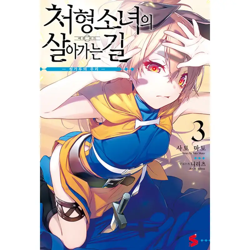 The Executioner and Her Way of Life - Manhwa - Image 3