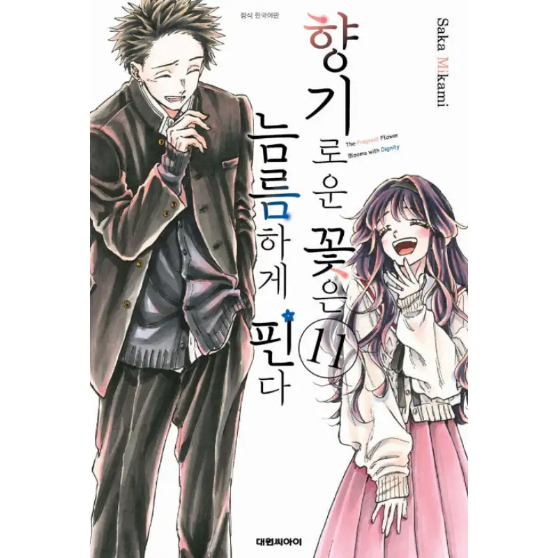 The Fragrant Flower Blooms with Dignity - Manhwa - Image 10