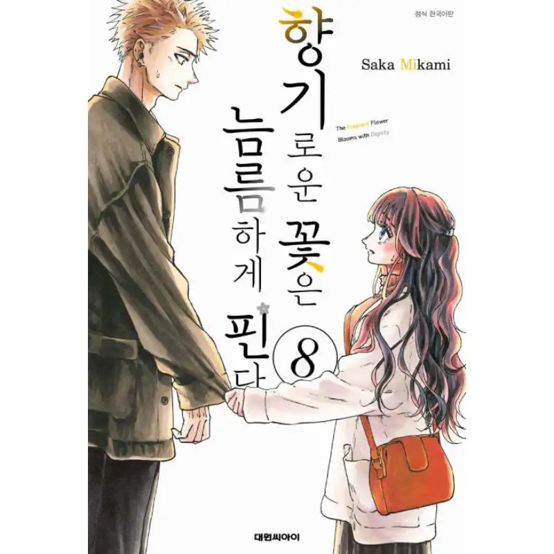 The Fragrant Flower Blooms with Dignity - Manhwa - Image 13
