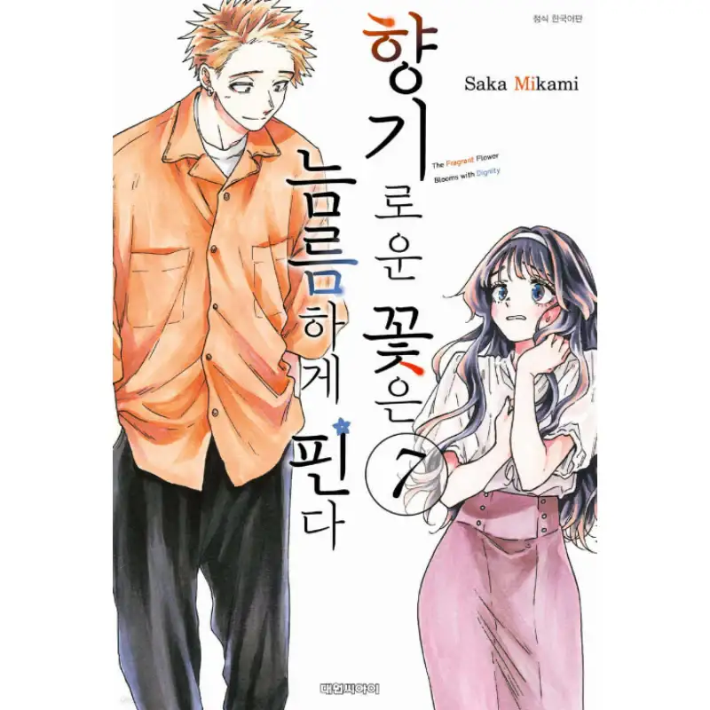 The Fragrant Flower Blooms with Dignity - Manhwa - Image 14