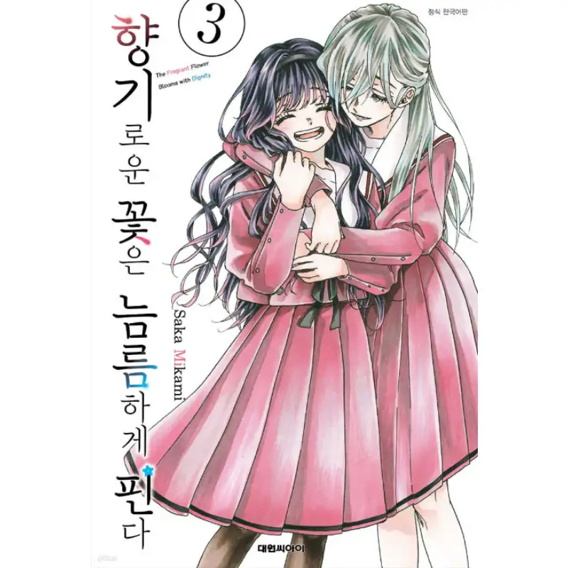 The Fragrant Flower Blooms with Dignity - Manhwa - Image 18