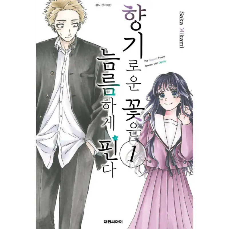 The Fragrant Flower Blooms with Dignity - Manhwa - Image 19