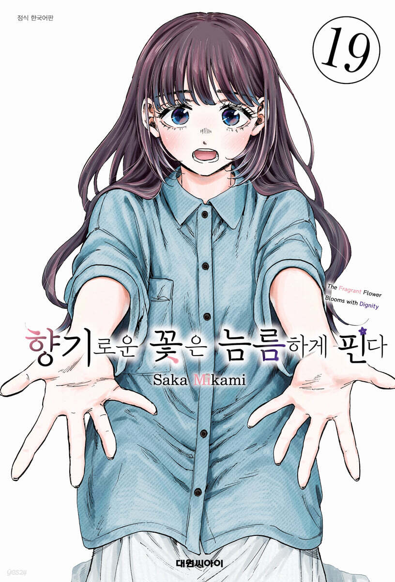 The Fragrant Flower Blooms with Dignity - Manhwa - Image 2
