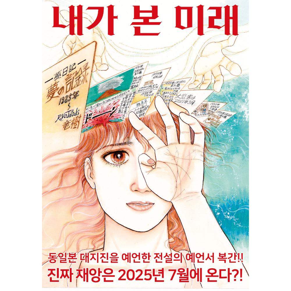 The Future I Saw - Manhwa (Complete Version)