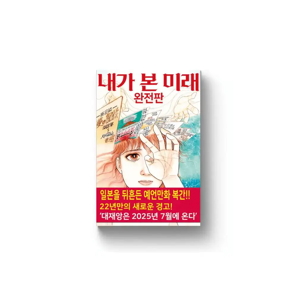 The Future I Saw - Manhwa (Complete Version) - Image 2