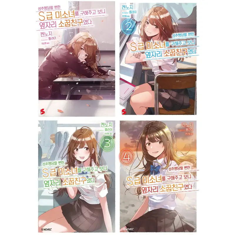 The Girl I Saved on the Train Turned Out to Be My Childhood Friend - Light Novel - Image 5