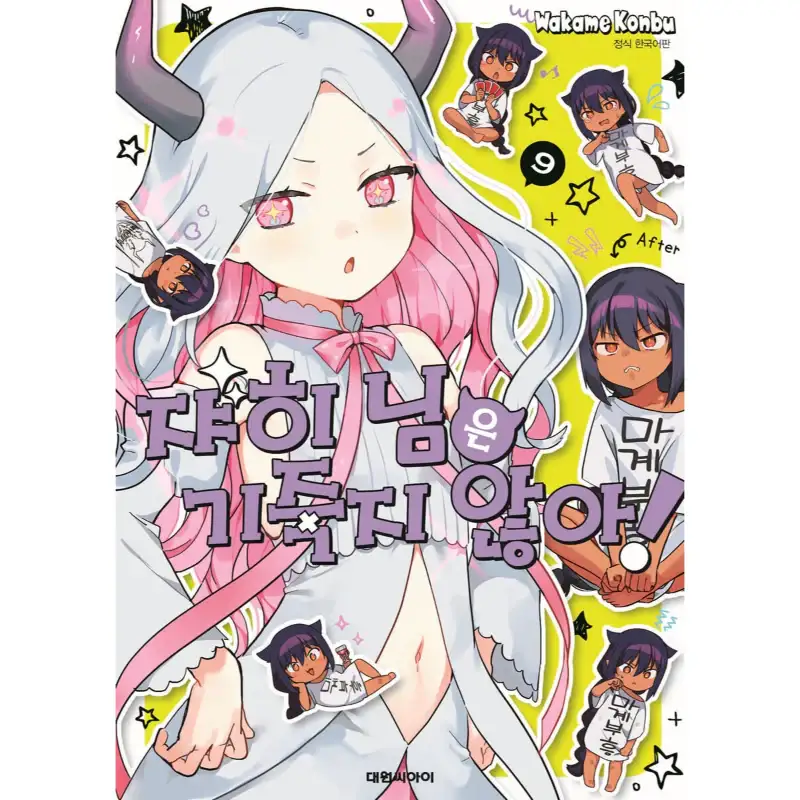 The Great Jahy Will Not Be Defeated! - Manga - Image 2