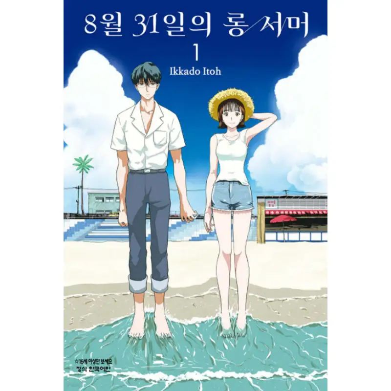 The Long Summer of August 31st - Manhwa