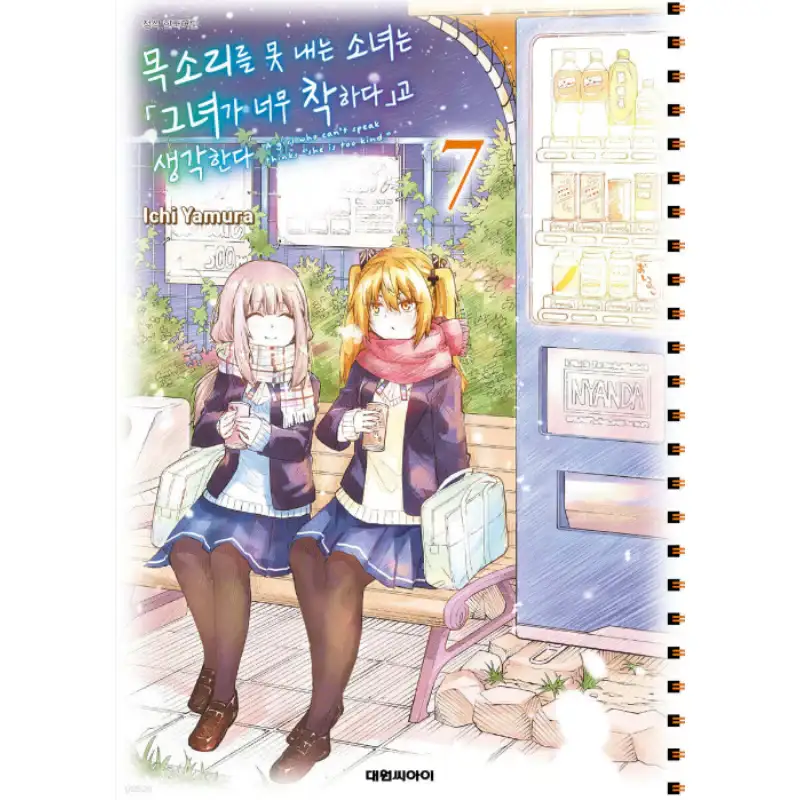 The Mute Girl and Her New Friend - Manhwa - Image 2