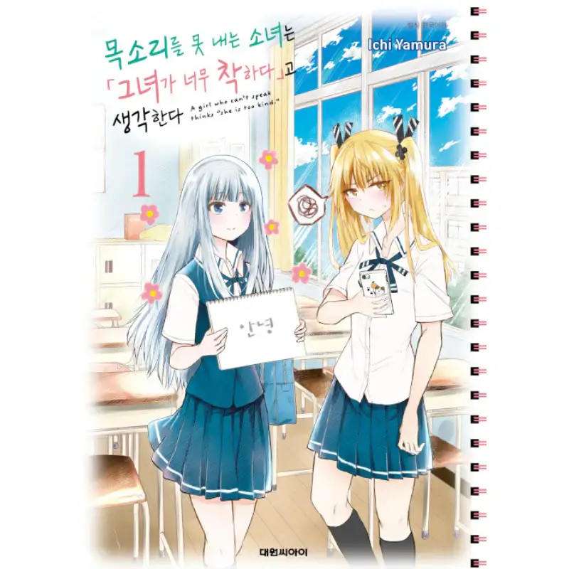 The Mute Girl and Her New Friend - Manhwa - Image 3