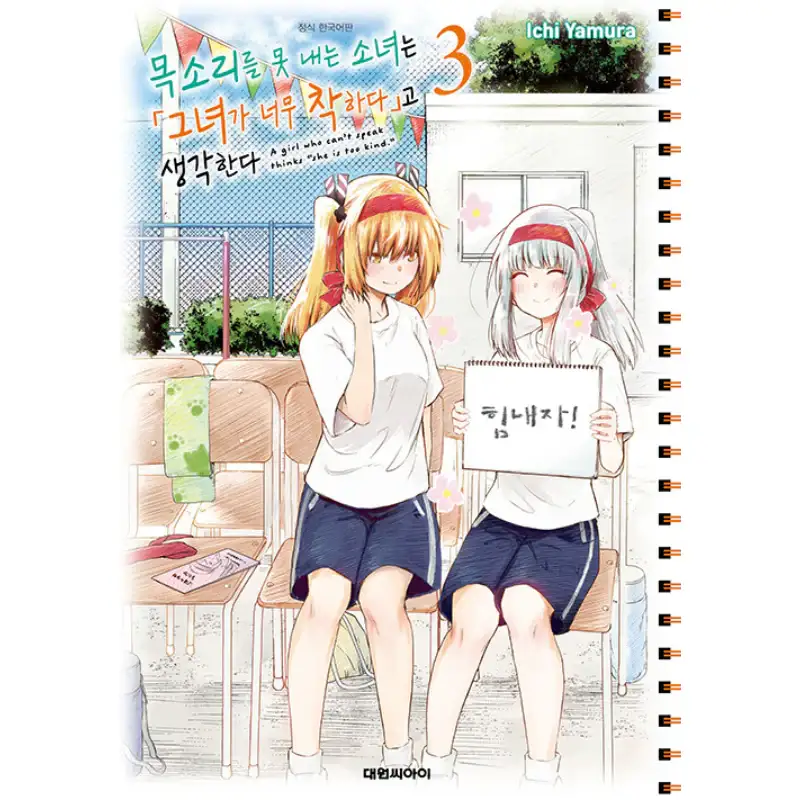The Mute Girl and Her New Friend - Manhwa - Image 5