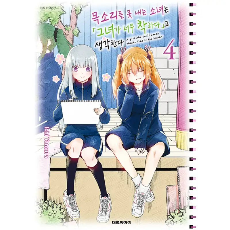 The Mute Girl and Her New Friend - Manhwa - Image 6