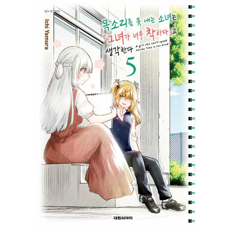 The Mute Girl and Her New Friend - Manhwa - Image 7