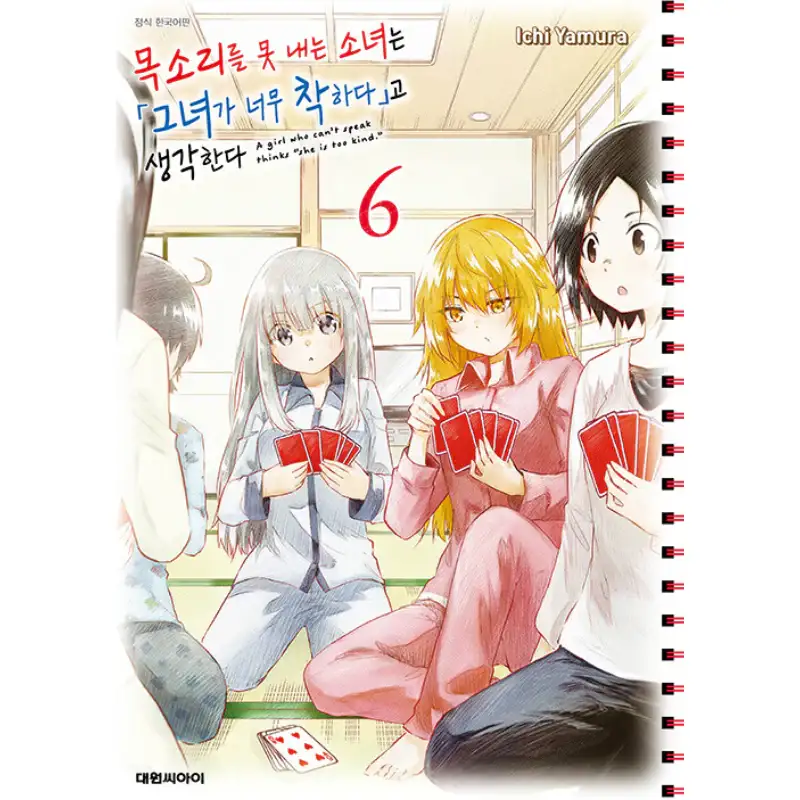 The Mute Girl and Her New Friend - Manhwa - Image 8