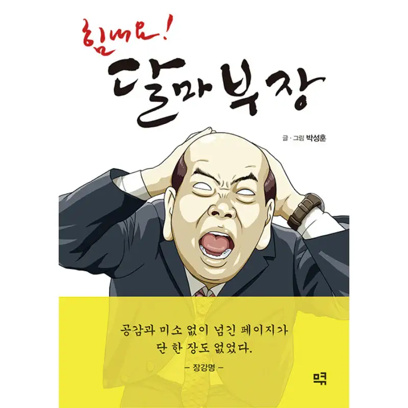 OK! Section Chief Dharma - Manhwa