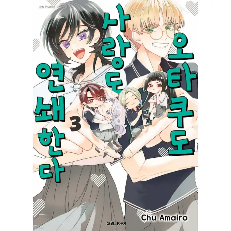 The Otaku Love Connection - Manhwa