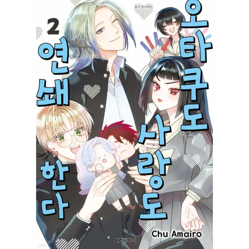 The Otaku Love Connection - Manhwa - Image 2