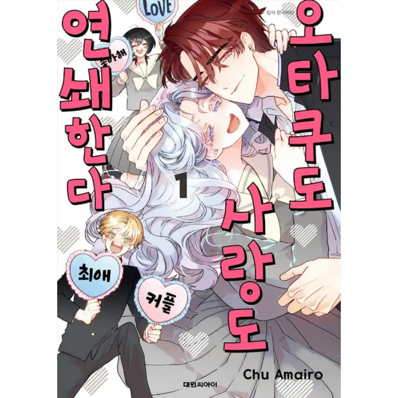 The Otaku Love Connection - Manhwa - Image 3